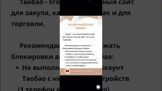 Регистрация на Таобао 