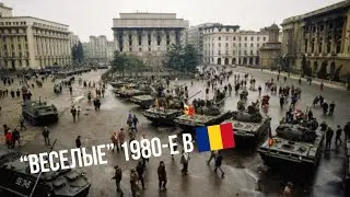 Страна в ЕВРОПЕ, жившая почти БЕЗ света, воды и тепла