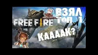 Занял топ 1