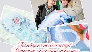 Конверты на выписку: какой выбрать? Обзор товаров.