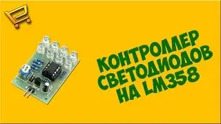 Контроллер светодиодов с AliExpress