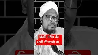 किसी ग़रीब की शादी में जाओ तो |  Islamic Short Video #islam #islamic