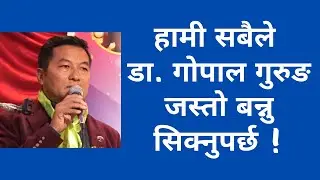 हामी सबैले डा. गोपाल गुरुङ जस्तो बन्नु सिक्नपर्छ || MNO-DGG || MONGOL MULBASI || Badsaha Media ||
