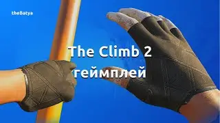 The Climb 2. Геймплей