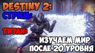 Destiny 2 