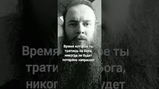 Господь с тобой