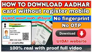 Aadhar Card Download Online Without OTP | Aadhar Download Without OTP | How to Download Aadhaar Card