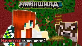 ВИВЕРНА ВНОВЬ ХУЛИГАНИТ! Что на этот раз устроит? | Нарезки Майншилд 3