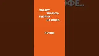 Как начать свой бизнес? Переходи по ссылке в шапке профиля и узнай условия