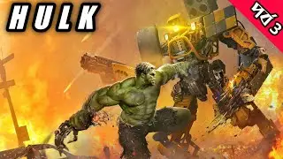 MARVEL AVENGERS BENGALI GAMEPLAY WALKTHROUGH PART 3 ll ROY GAMEPLAY ll