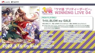 『ウマ娘 プリティーダービー』WINNING LIVE 04 試聴動画