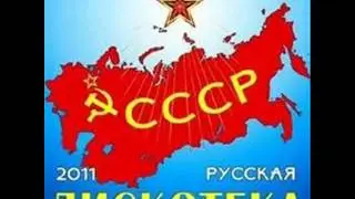 Disco URSS