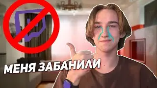 Празднуем блокировку канала на Твиче