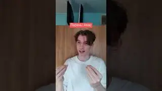 Как Его Зовут?😱