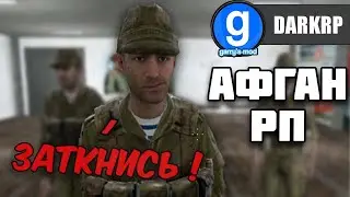Пытаюсь пройти учебку ► Garry's mod military rp ► mst афганистан рп