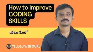 How to Improve coding skills in telugu | Telugu Web Guru | TWG