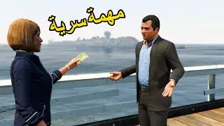 مهمة أيجاد 30 قطعة ومعرفة القاتل في GTA V