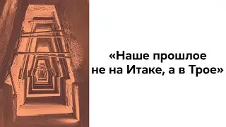 «В поисках Итаки» Презентация книги Любови Сумм