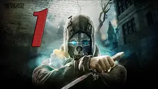 Dishonored #1 // Начало