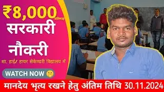 8000₹ प्रतिमाह  आज गया नई भर्ती #sumitpando #jobsupdate #todayjob #todayjobs #latestjobs