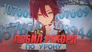 ГЕРОЙ ДЛЯ НОВЫХ РЕКОРДОВ | Genshin Impact 3.2