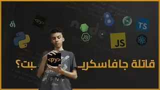 كل ما تحتاج معرفته عن PyScript