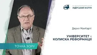 Университет – колыбель Реформации