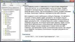 html ссылка - Урок 13