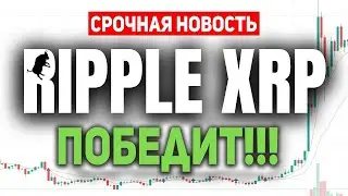 RIPPLE ИДЕТ НА НОВЫЕ МАКСИМУМЫ! ГЛОБАЛЬНЫЙ ЦИКЛ РОСТА ТОЛЬКО НАЧАЛСЯ! XRP ПО 100$ РЕАЛЬНОСТЬ 2021