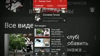 Пиар для Сонина Гачка | Gacha Club