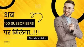 100 subscribers per kya milta hai? 100 subscribers पर क्या मिलता है? #Vaibhavbk?