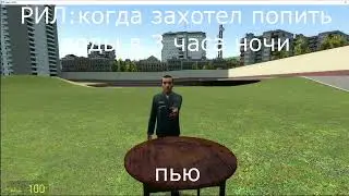 анимиция в гаррис мод | ГАЗИРОВКА но лучше