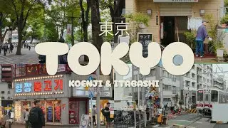 laid-back days in tokyo — koenji & itabashi