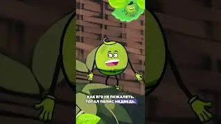 Гошик оказался в сказке, в какой? 