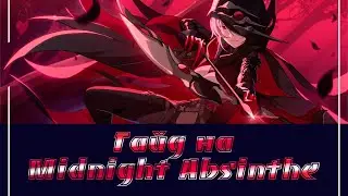 Honkai Impact/Гайд на Midnight Absinthe (Наташка)