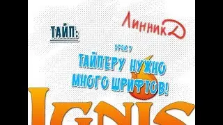 Тайп - урок 7 - тайперу нужно много шрифтов