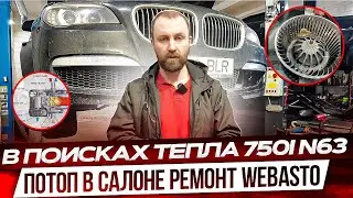 Again BMW 750I Webasto repair. The car does not heat up. No heat in the cabin 