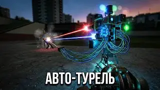 Garry's mod 13 Wire mod Самонаводящаяся турель