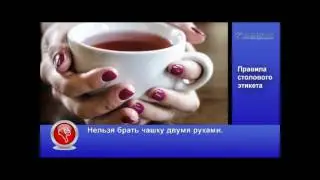 Столовый этикет: что нельзя делать за столом