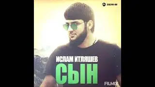 Ислам Итляшев - Сын💯💯💯💯💯