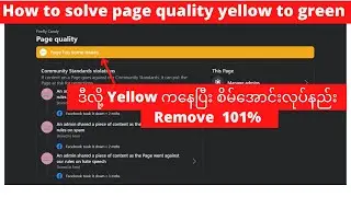 How to fix Page quality yellow ! Page has some issue