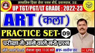 TGT/PGT ART 2022 | ART Practice Set-- 09 | tgt pgt art classes | tgt pgt art chandra institute