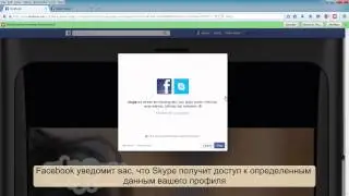 Как объединить профили Skype и Facebook