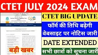 CTET FORM LAST DATE EXTENDED || CTET JULY 2024 NOTIFICATION || CTET FORM FILL UP 2024 || CTET 2024