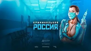 🙀Путь бомжа на Amazing online 🙀 1 серия