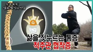 📌방송 하이라이트📌삶을 짓누르는 통증, 척추관 협착증 (KBS 20230426 방송)
