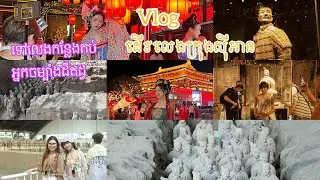 ទៅលេងកន្លែងកប់អ្នកចម្បាំងដីឥដ្ធក្នុងរឿងឈិនឡុង | Vlogនៅក្រុងសុីអាន