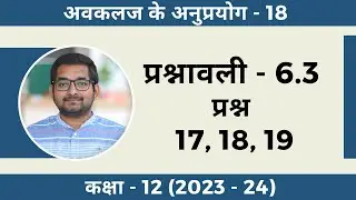 #18 Class 12th new ncert math Chapter 6 Exercise 6.3 Question 17, 18, 19 in hindi (2024 - 25)
