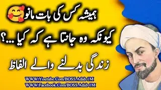 Hamesha Kiss ki Bat mane|Motivational Quotes|Allama iqbal poetry#shorts