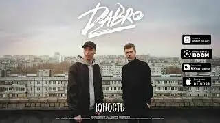 Dabro   Юность премьера песни, 2020   Звук поставим на всю 1